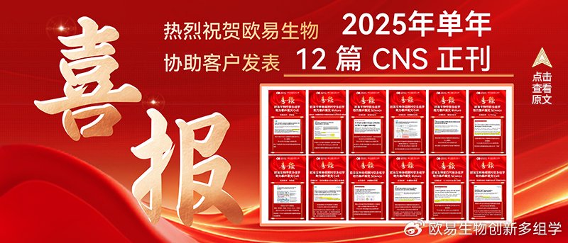 酵母文库钜惠来袭，选欧易生物更安心靠谱！