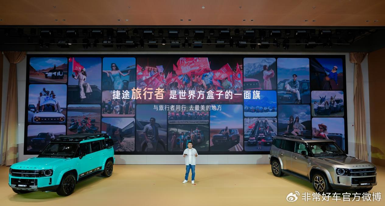 中国方盒子全球冠军再进阶，全新旅行者7预售开启，14.99万元起