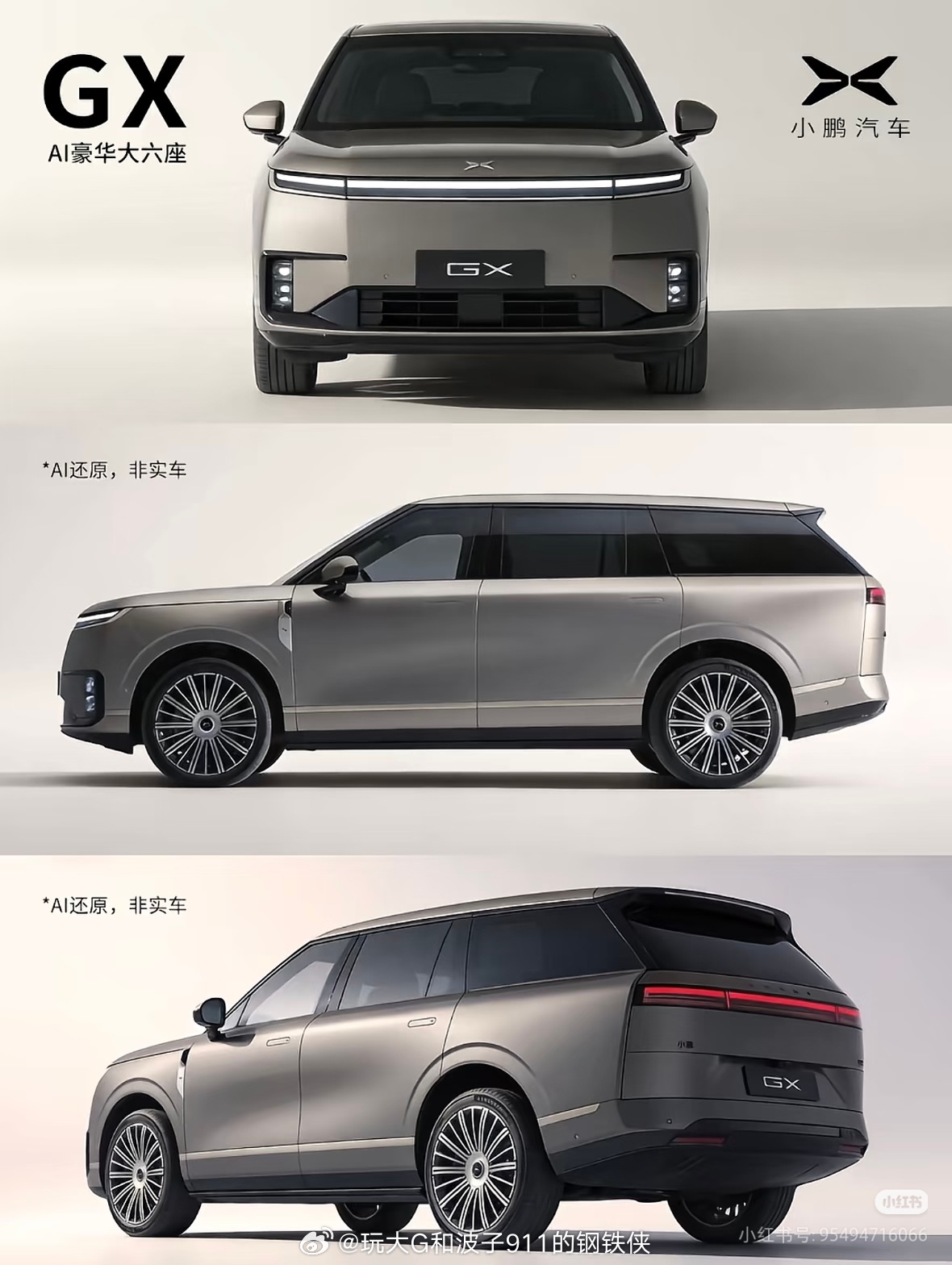 小鹏GX正式官宣：定位AI新豪华大六座SUV旗舰 热闹了，好多款揽胜