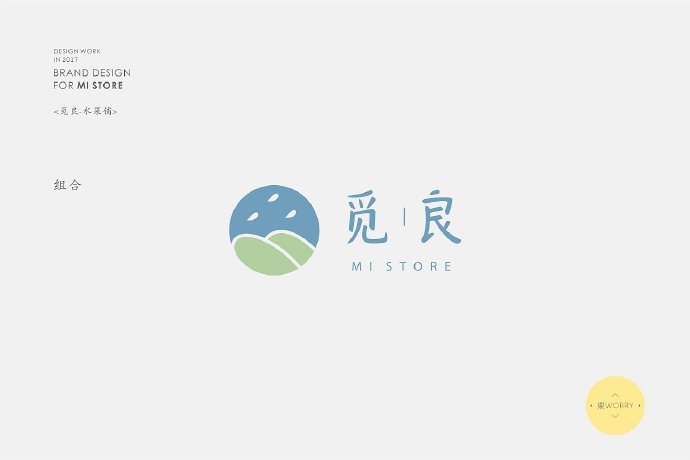 觅良水果铺logo设计及品牌vi设计 by 东worry