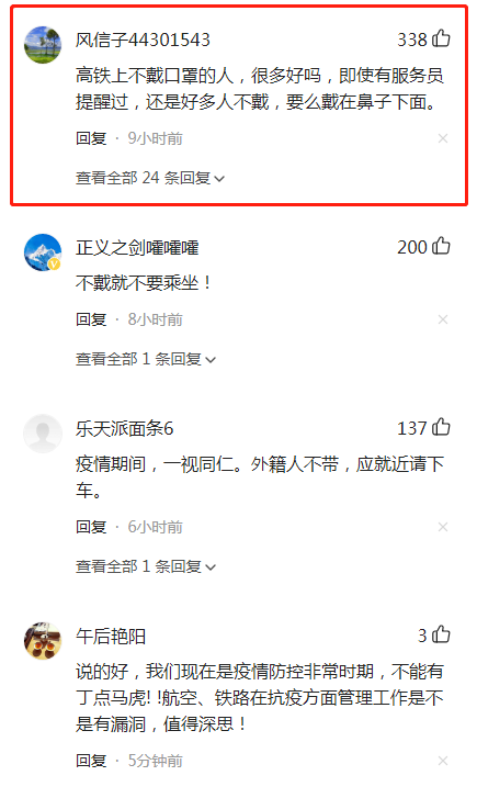 区别对待?老外一家坐高铁”不戴口罩“乘务员却不管?列车长回应休闲区蓝鸢梦想 - Www.slyday.coM 区别对待?老外一家坐高铁”不戴口罩“乘务员却不管?列车长回应休闲区蓝鸢梦想 - Www.slyday.coM