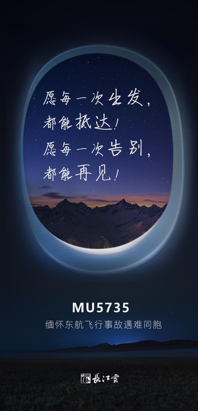 MU5735遇难者头七祭,搜寻工作仍将继续休闲区蓝鸢梦想 - Www.slyday.coM MU5735遇难者头七祭,搜寻工作仍将继续休闲区蓝鸢梦想 - Www.slyday.coM