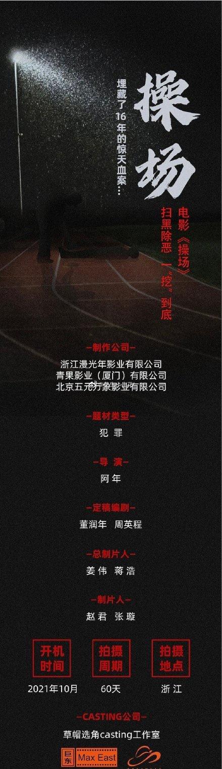 再惹议!操场埋尸案改编电影未获被害人家属授权休闲区蓝鸢梦想 - Www.slyday.coM 再惹议!操场埋尸案改编电影未获被害人家属授权休闲区蓝鸢梦想 - Www.slyday.coM