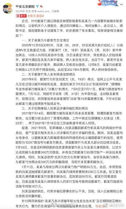 凤凰网娱乐做了都美竹和吴亦凡事件的始末图……