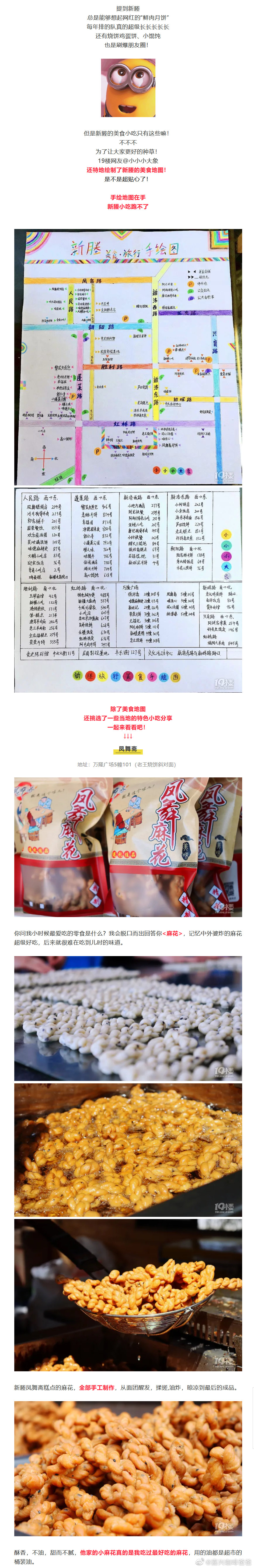 2020年版《新塍美食地图》上线!近50家的网红店都在了