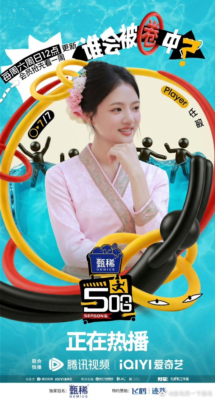 任敏首登五哈化身天真水蜜桃