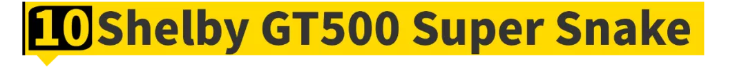 2.3T退下！这10台Mustang才配叫野马！