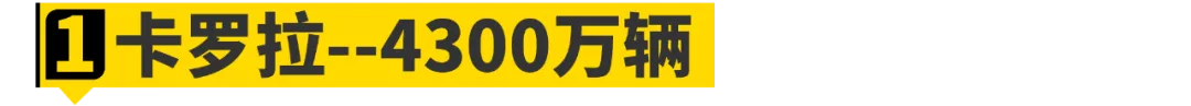 论销量，“德原朗”在这10位面前只能算弟弟！