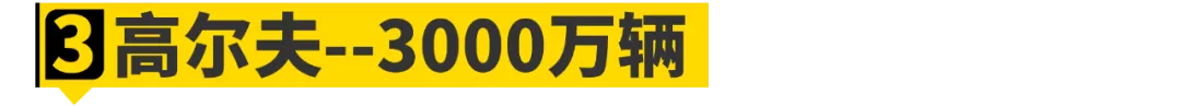 论销量，“德原朗”在这10位面前只能算弟弟！