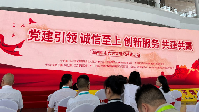 党建引领，共建共赢，六方共建展示汽车行业高质量发展新视角