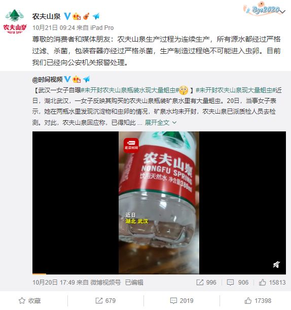 农夫山泉矿泉水被曝有大量蛆虫!公司回应:不可能进入虫卵,目前已报警处理休闲区蓝鸢梦想 - Www.slyday.coM 农夫山泉矿泉水被曝有大量蛆虫!公司回应:不可能进入虫卵,目前已报警处理休闲区蓝鸢梦想 - Www.slyday.coM