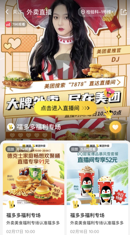 抖音降维打击 美团短视频 直播带货上线多年成“鸡肋”