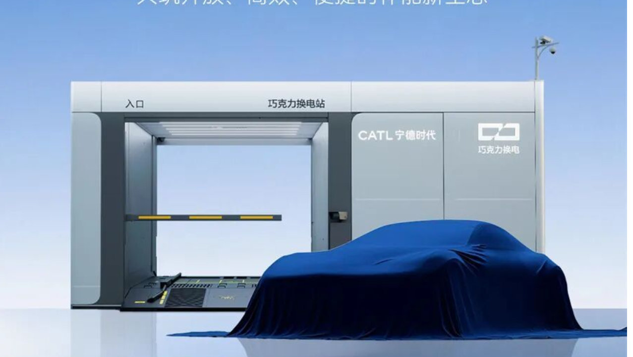 极狐、埃安99秒满电车型即将上新 宁德时代换电路走得通吗？