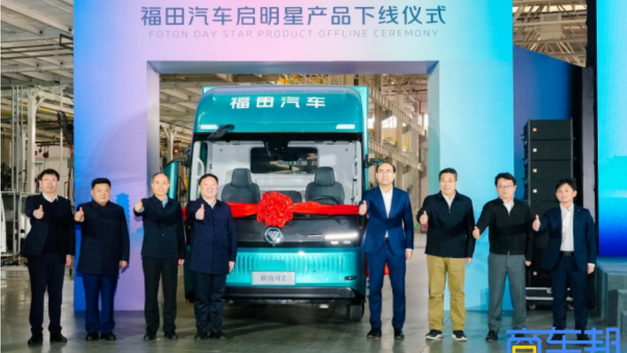 福田启明星全矩阵产品商丘正式下线， 1682 辆订单印证市场信赖