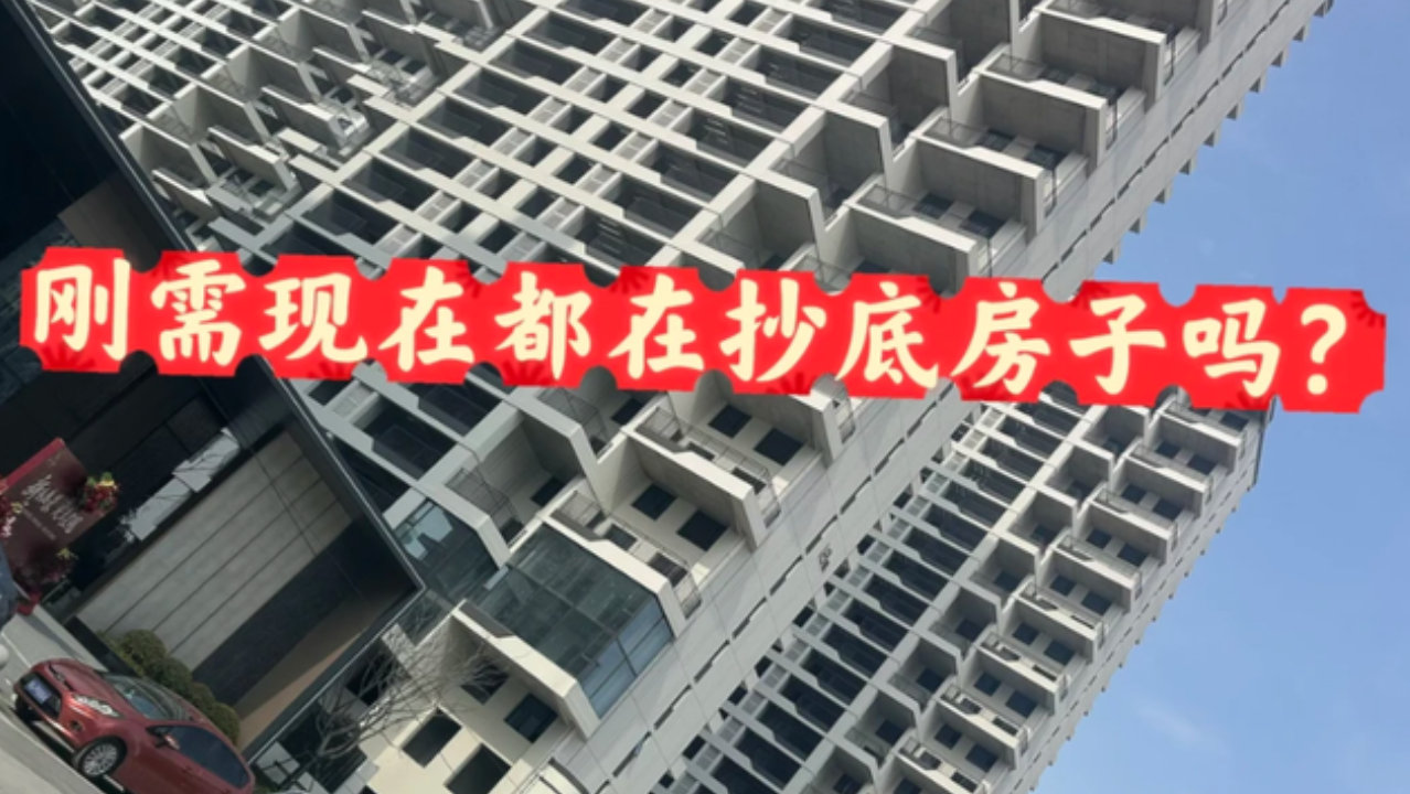 曾经抢着买的“性价比之王”,如今住着累、卖不掉,进退两难 曾经抢着买的“性价比之王”,如今住着累、卖不掉,进退两难