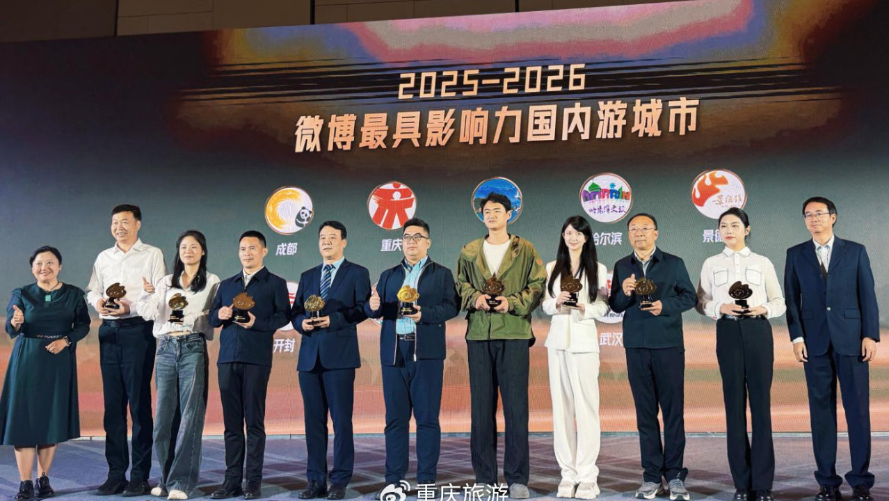“雄奇山水 新韵重庆”又出圈 重庆获选微博“最具影响力国内游城市” “雄奇山水 新韵重庆”又出圈 重庆获选微博“最具影响力国内游城市”
