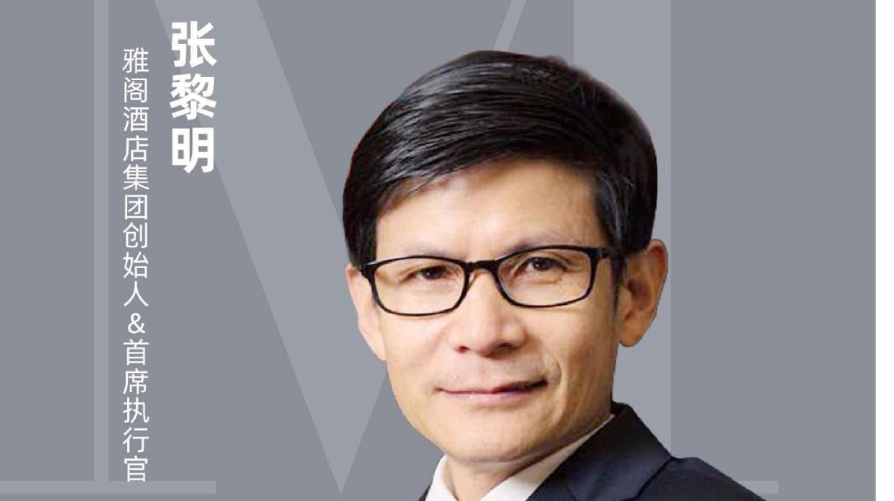 从讲台到商海，学者型CEO张黎明如何跑赢“快时代”