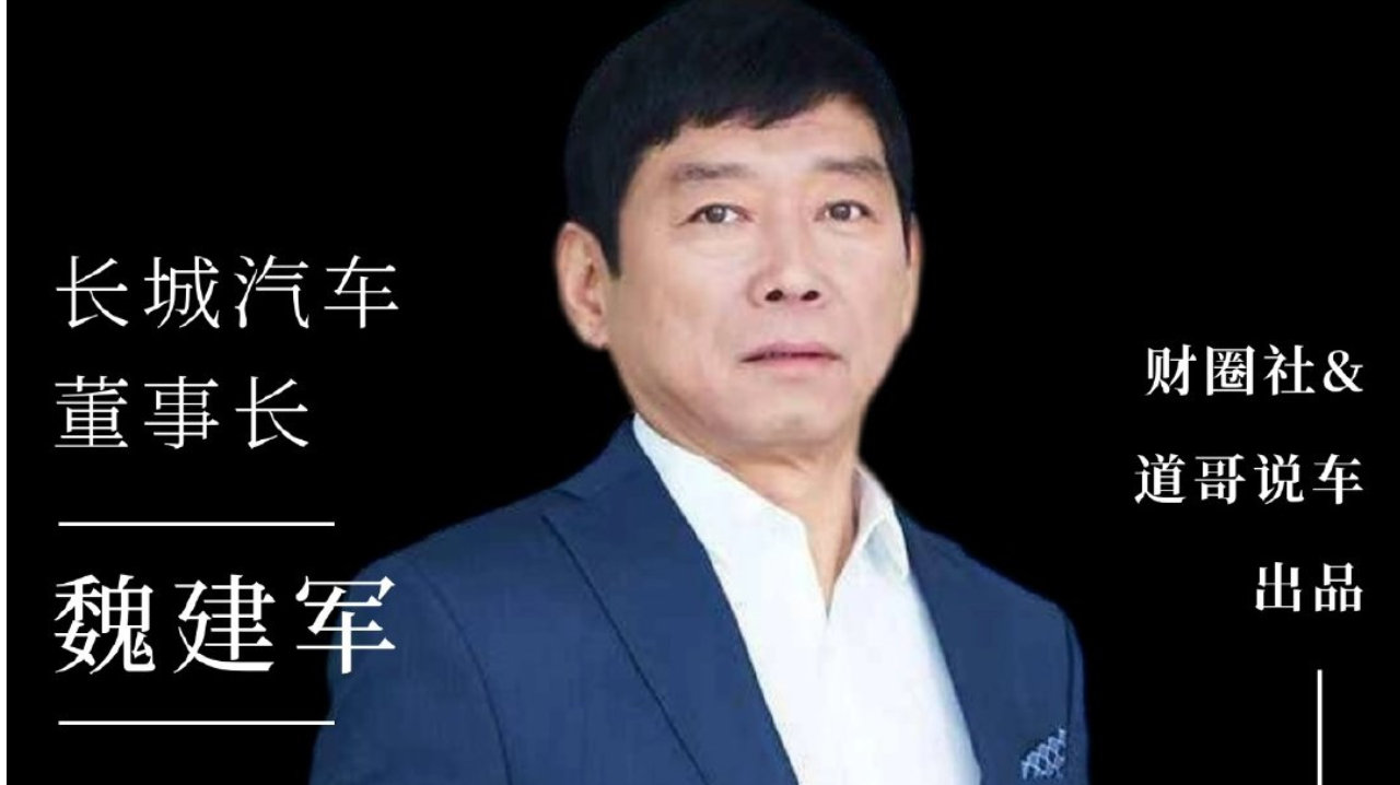 白天下泥地，晚上写文章：魏建军的2025太“分裂”