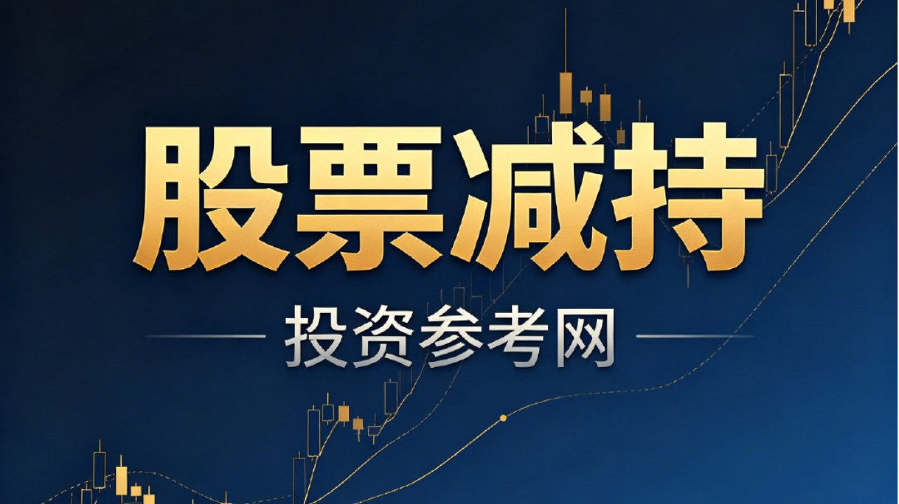 温州宏丰实控人套现4233万，公司一季度净利增474%