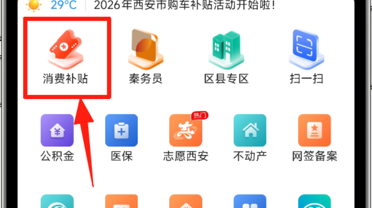 一文看懂！西安新一轮购车补贴，最高能补1.3万！