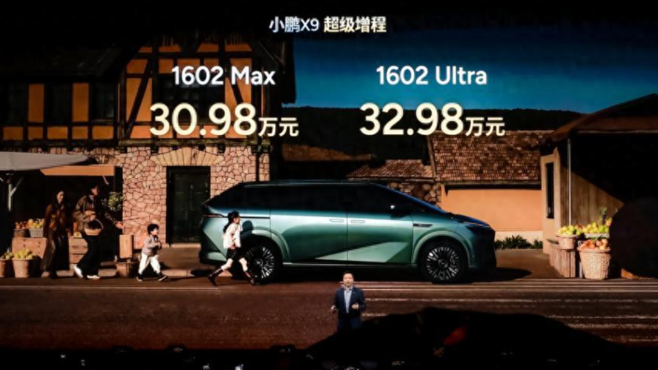 小鹏X9超级增程上市：30.98万元起售 实现CLTC综合续航1602km