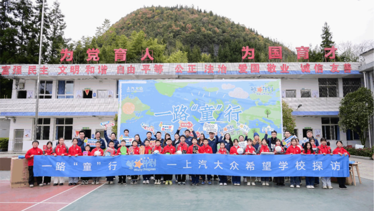 金钥匙榜样巡礼①上汽大众“繁星计划”希望小学公益行动走进湖北恩施