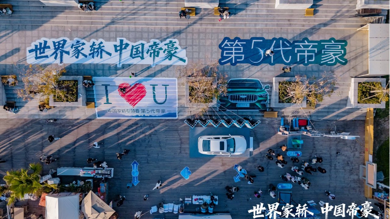 世界家轿·中国帝豪——焕新而至，定格中原