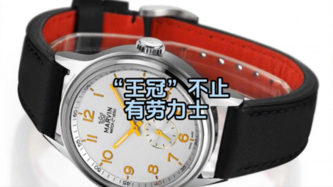 王冠不止有劳力士--瑞士摩纹表