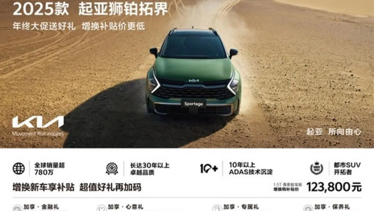 冰雪路面也能游刃有余？2025款起亚狮铂拓界打消冬日出行烦恼