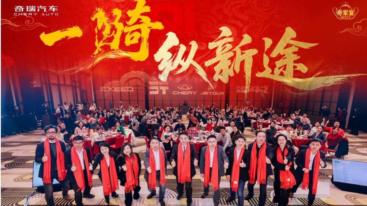 纵擎未来 共赴奇宴 “一骑纵新途”2026奇家宴在沪盛大举行