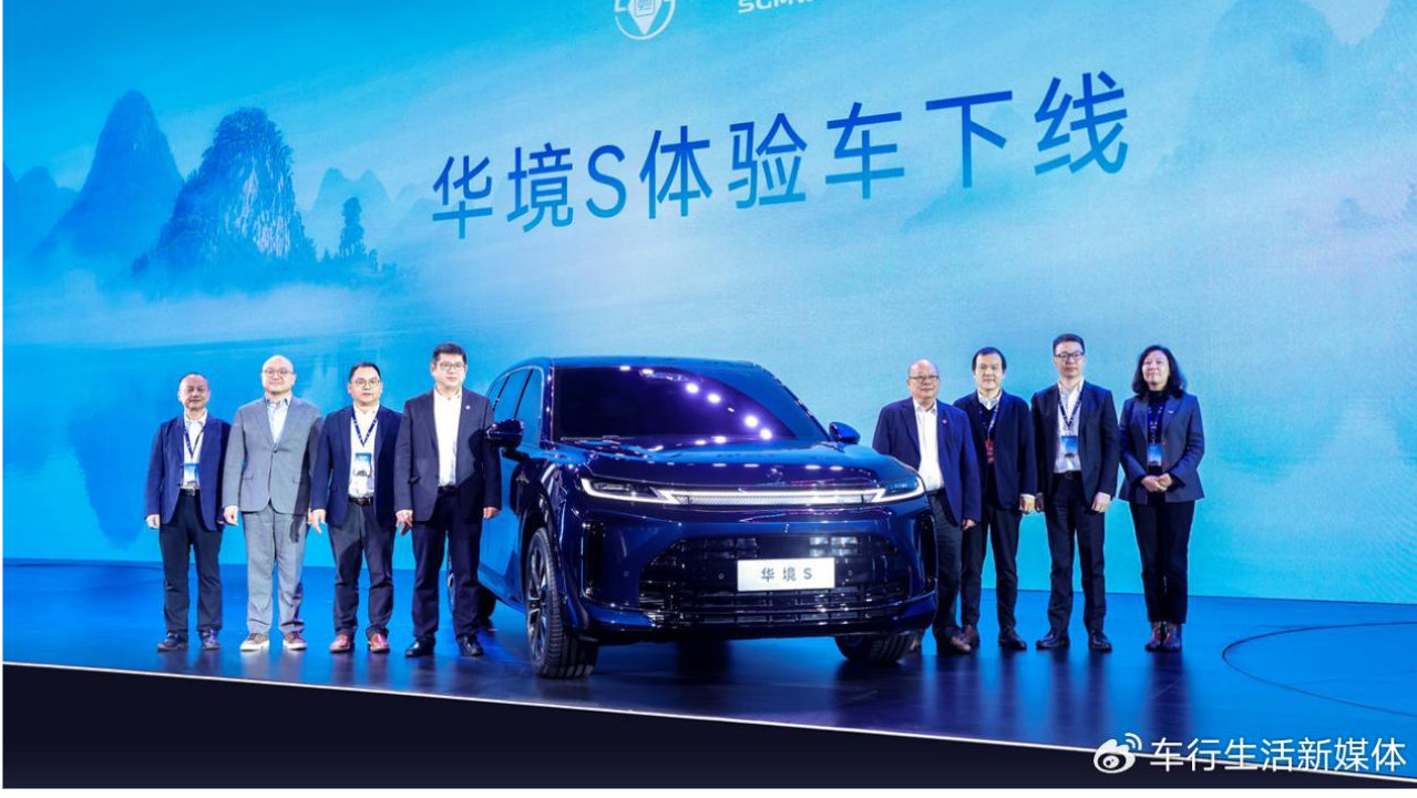 全球生态伙伴齐聚，见证华境S体验车下线