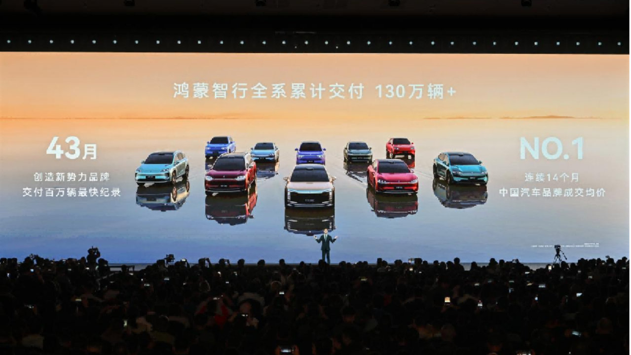 华为鸿蒙智行全矩阵爆发：多款新车焕新 交付破 130 万创记录