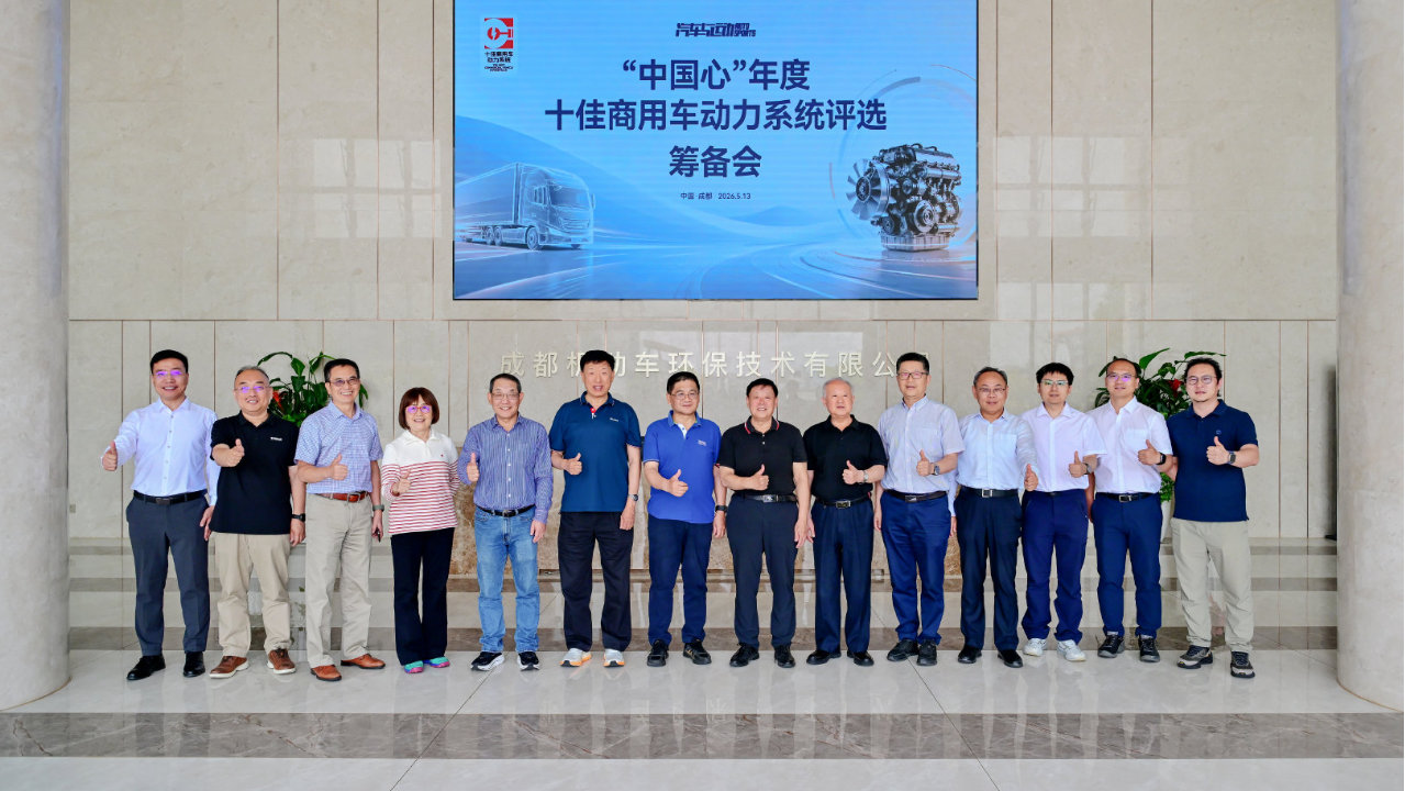 让优秀商用动力被看见！“中国心”启动商用车动力系统评测