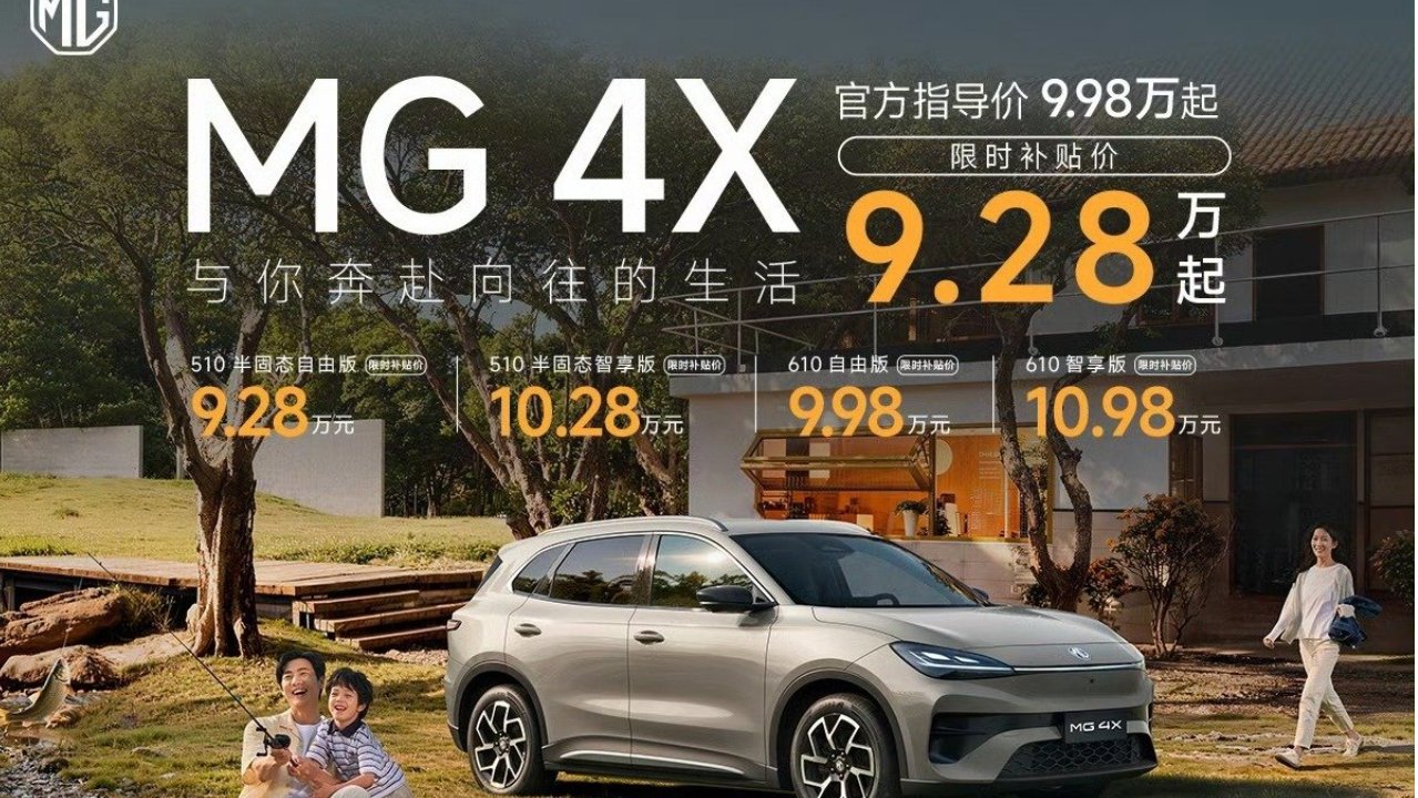 入门即享510km半固态+后驱五连杆！MG 4X上市