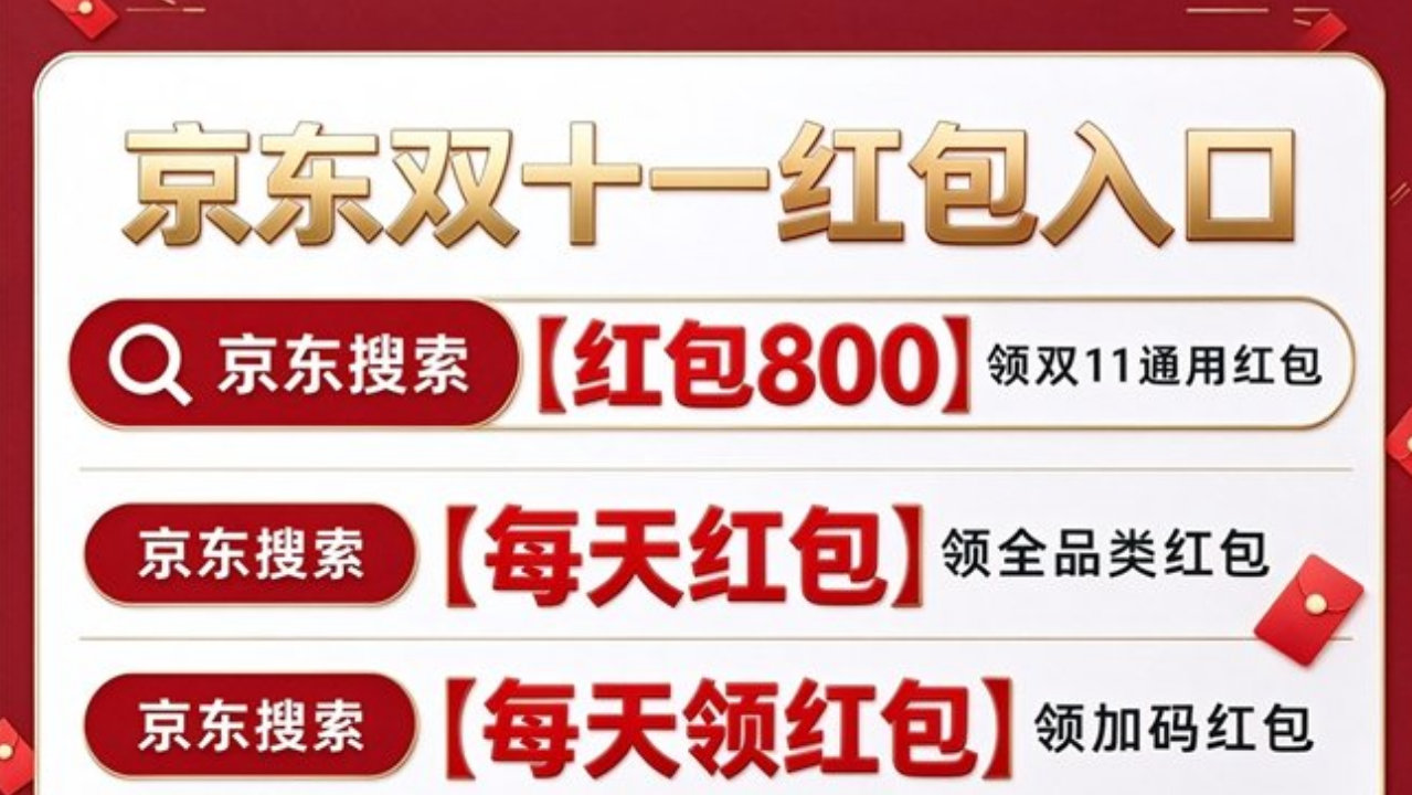 2026双11口令正式出炉!京东淘宝红包、国补入口、跨店满减全套叠加 2026双11口令正式出炉!京东淘宝红包、国补入口、跨店满减全套叠加