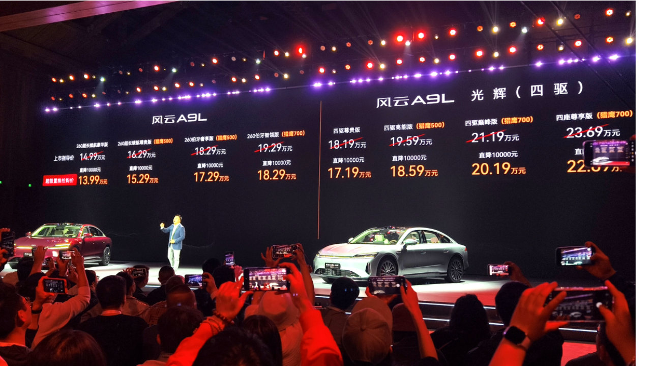 风云A9L光辉上市 重新定义高端出行的四座时代