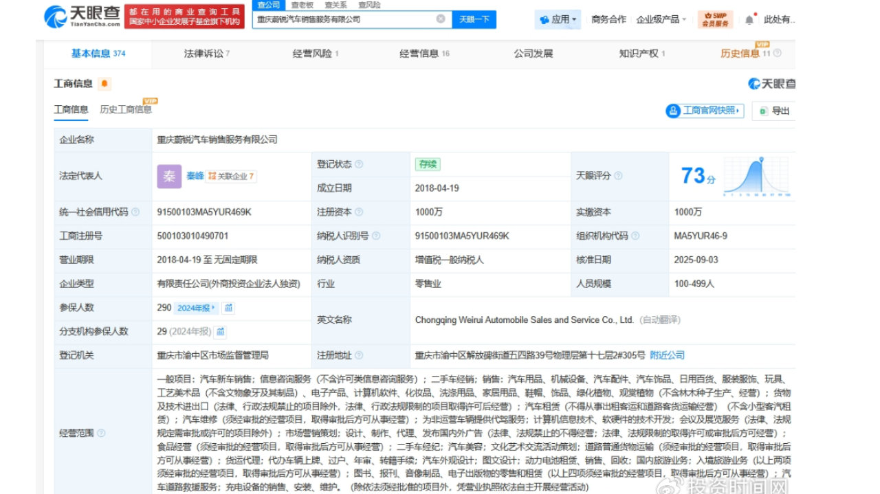 坐标重庆！蔚来一销售服务公司怎么了