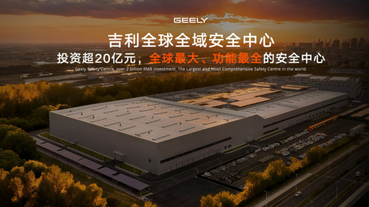 汽车什么最重要？吉利用全域安全2.0和世界纪录回答