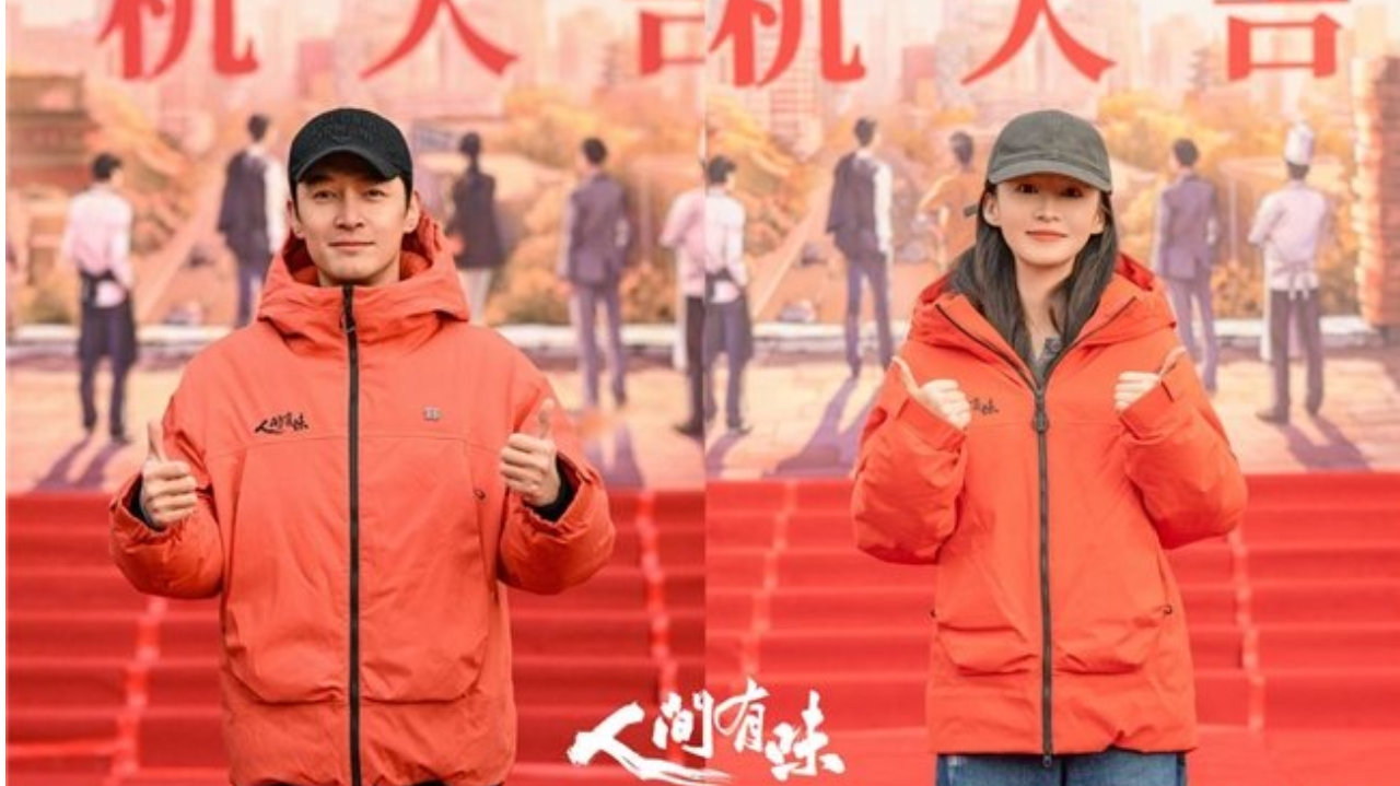 《人间有味》官宣开机，胡歌李沁领衔演绎时代浪潮中的烟火味