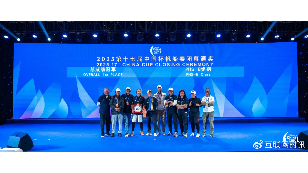 第十七届中国杯帆船赛圆满闭幕
