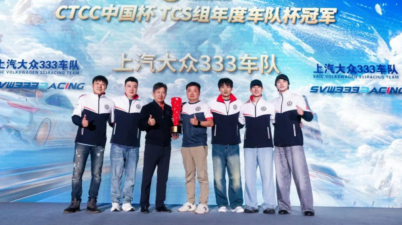 王者加冕，锋芒永续！上汽大众333车队CTCC 2025赛季全回顾