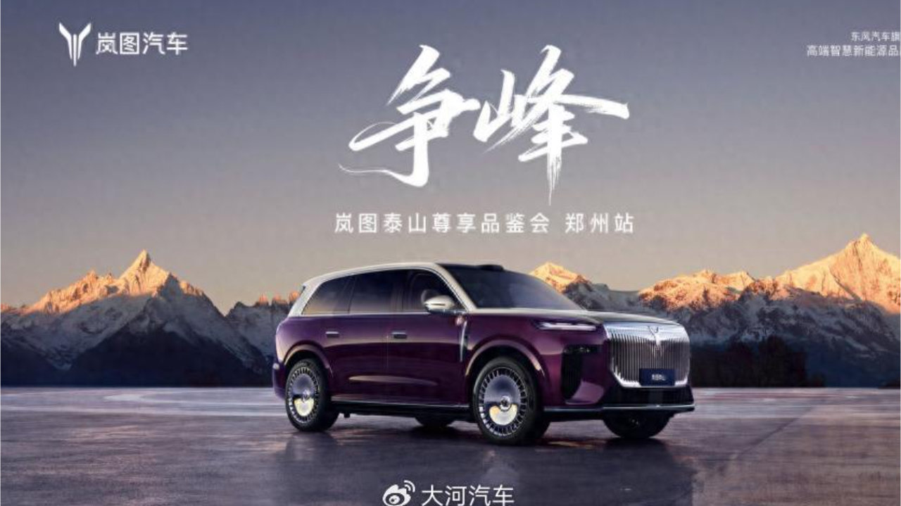 5米2大车能“蟹行”？岚图泰山郑州试驾，百万级配置37.99万起