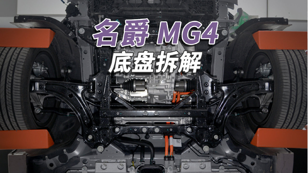 MG4拆车：半固态电池好不好？一次给你讲明白！