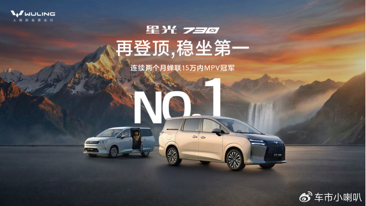 上市49天销量突破2万台，星光730连续两个月蝉联15万内MPV冠军