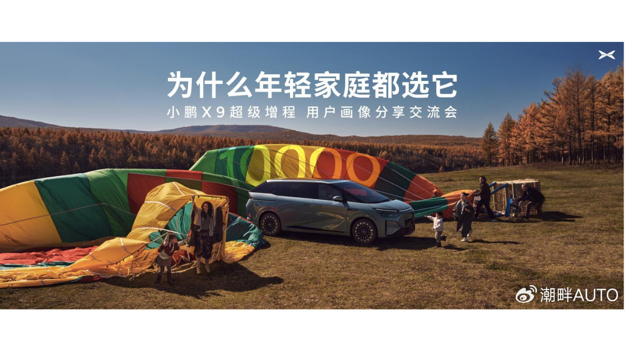小鹏X9超级增程：以技术破圈改写家用MPV市场规则