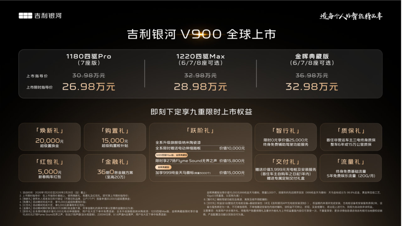 AI全场景家庭旗舰MPV，吉利银河V900上市，限时26.98万起