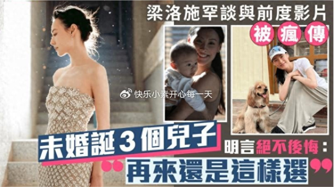 梁洛施罕见谈离开李泽楷原因：他很富有，是一生挚爱，也不后悔