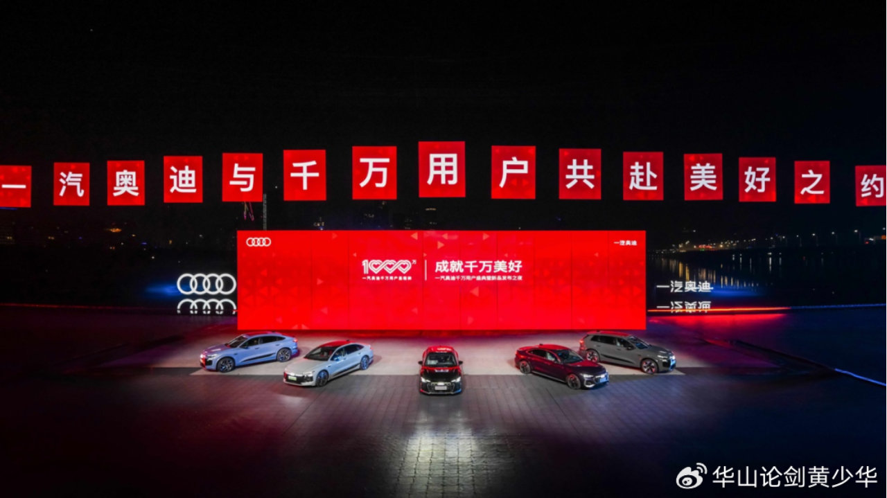 BBA重回ABB！一汽奥迪的突破与砺新