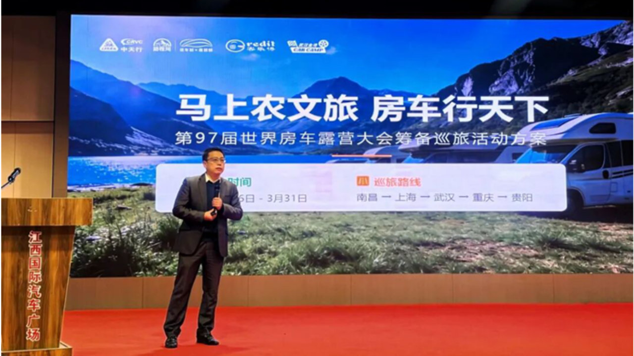 马上农文旅,房车行天下暨第97届世界房车露营大会春季发布会圆满举行
