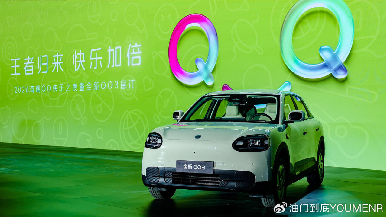 奇瑞经典车归来，全新QQ3开启盲订